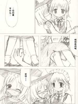 [东方小吃店] (Cレヴォ36) [DPSの奴隷達 (もんじ、SINRA)] 東方恋模様 メイドと魔法使いの秘め事 (東方Project)_08