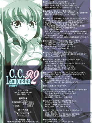 [飛雪漢化組] (C75) [まひる停 (泉まひる)] C.C.LemonadeR2 (コードギアス)_15