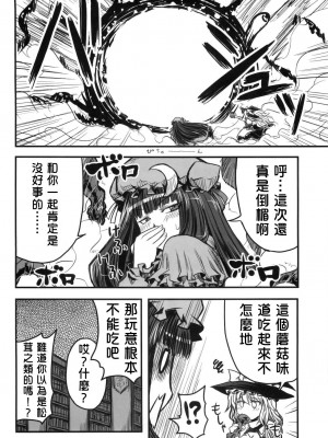 [喵玉汉化] [犬サバイバー (今井にゅう)] むきゅ～鍋 (東方Project)_17