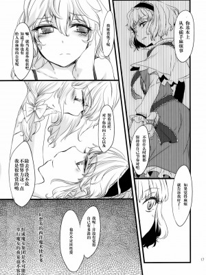 [变态绅士汉化组] (C77) [MATILDA] 魔法使いさん、おしづかに。 (東方Project)_18