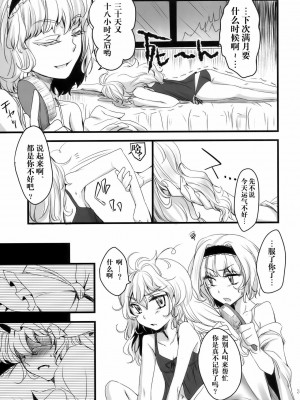 [变态绅士汉化组] (C77) [MATILDA] 魔法使いさん、おしづかに。 (東方Project)_04