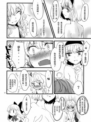 [变态绅士汉化组] (C77) [MATILDA] 魔法使いさん、おしづかに。 (東方Project)_19