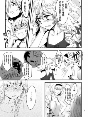 [变态绅士汉化组] (C77) [MATILDA] 魔法使いさん、おしづかに。 (東方Project)_06