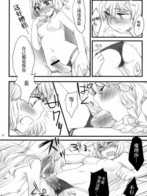 [变态绅士汉化组] (C77) [MATILDA] 魔法使いさん、おしづかに。 (東方Project)_21