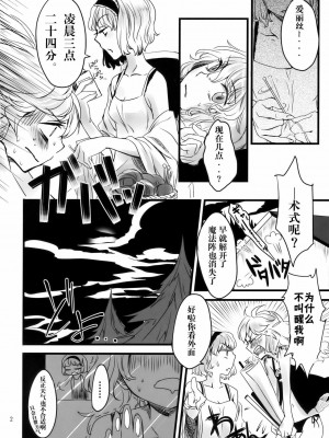 [变态绅士汉化组] (C77) [MATILDA] 魔法使いさん、おしづかに。 (東方Project)_03