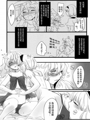 [变态绅士汉化组] (C77) [MATILDA] 魔法使いさん、おしづかに。 (東方Project)_09