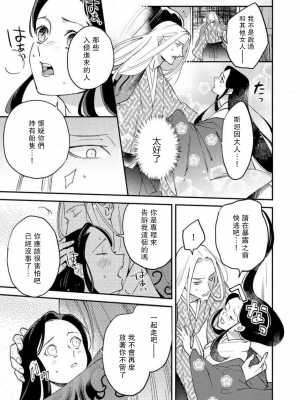 [莉赛特汉化组][フォクシーズ] 大江山酔夢譚 美しき鬼の囚われ姫 1-12巻 完结 [大江山醉夢逸話 美麗的鬼與被囚禁的公主 1-12巻 完结]_222_156_15