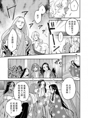 [莉赛特汉化组][フォクシーズ] 大江山酔夢譚 美しき鬼の囚われ姫 1-12巻 完结 [大江山醉夢逸話 美麗的鬼與被囚禁的公主 1-12巻 完结]_216_156_09