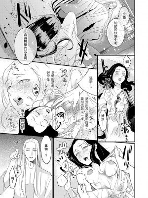 [莉赛特汉化组][フォクシーズ] 大江山酔夢譚 美しき鬼の囚われ姫 1-12巻 完结 [大江山醉夢逸話 美麗的鬼與被囚禁的公主 1-12巻 完结]_024_024_