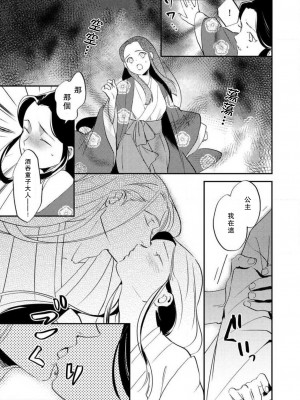 [莉赛特汉化组][フォクシーズ] 大江山酔夢譚 美しき鬼の囚われ姫 1-12巻 完结 [大江山醉夢逸話 美麗的鬼與被囚禁的公主 1-12巻 完结]_186_155_5