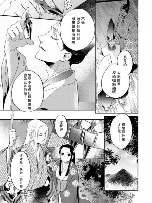 [莉赛特汉化组][フォクシーズ] 大江山酔夢譚 美しき鬼の囚われ姫 1-12巻 完结 [大江山醉夢逸話 美麗的鬼與被囚禁的公主 1-12巻 完结]_184_155_3