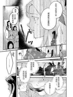 [莉赛特汉化组][フォクシーズ] 大江山酔夢譚 美しき鬼の囚われ姫 1-12巻 完结 [大江山醉夢逸話 美麗的鬼與被囚禁的公主 1-12巻 完结]_220_156_13