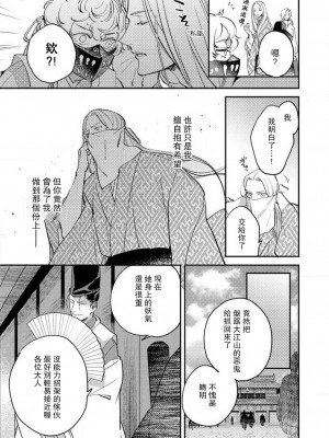 [莉赛特汉化组][フォクシーズ] 大江山酔夢譚 美しき鬼の囚われ姫 1-12巻 完结 [大江山醉夢逸話 美麗的鬼與被囚禁的公主 1-12巻 完结]_244_157_13