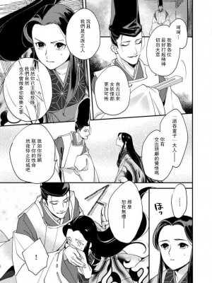 [莉赛特汉化组][フォクシーズ] 大江山酔夢譚 美しき鬼の囚われ姫 1-12巻 完结 [大江山醉夢逸話 美麗的鬼與被囚禁的公主 1-12巻 完结]_234_157_03