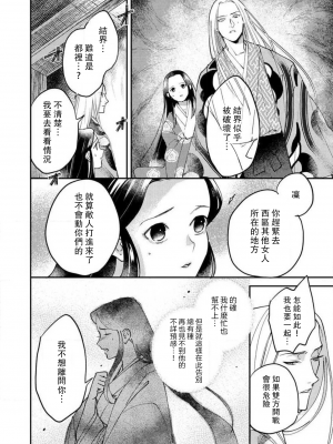 [莉赛特汉化组][フォクシーズ] 大江山酔夢譚 美しき鬼の囚われ姫 1-12巻 完结 [大江山醉夢逸話 美麗的鬼與被囚禁的公主 1-12巻 完结]_211_156_04