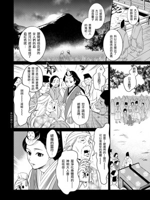 [莉赛特汉化组][フォクシーズ] 大江山酔夢譚 美しき鬼の囚われ姫 1-12巻 完结 [大江山醉夢逸話 美麗的鬼與被囚禁的公主 1-12巻 完结]_011_011_