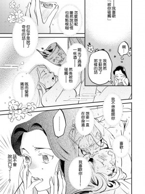 [莉赛特汉化组][フォクシーズ] 大江山酔夢譚 美しき鬼の囚われ姫 1-12巻 完结 [大江山醉夢逸話 美麗的鬼與被囚禁的公主 1-12巻 完结]_142_140