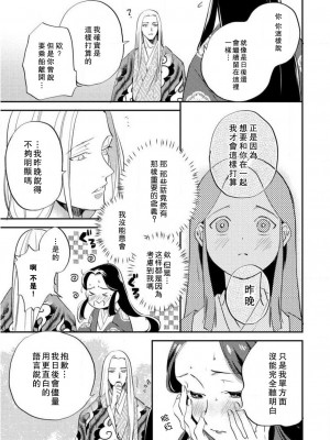 [莉赛特汉化组][フォクシーズ] 大江山酔夢譚 美しき鬼の囚われ姫 1-12巻 完结 [大江山醉夢逸話 美麗的鬼與被囚禁的公主 1-12巻 完结]_188_155_7