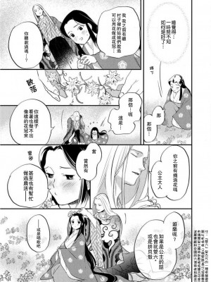 [莉赛特汉化组][フォクシーズ] 大江山酔夢譚 美しき鬼の囚われ姫 1-12巻 完结 [大江山醉夢逸話 美麗的鬼與被囚禁的公主 1-12巻 完结]_194_155_13