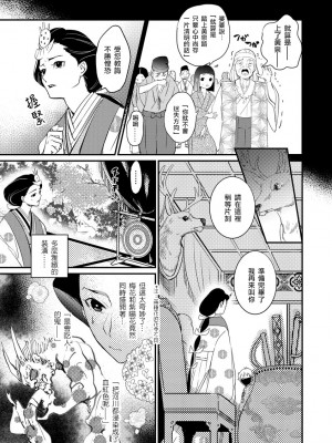 [莉赛特汉化组][フォクシーズ] 大江山酔夢譚 美しき鬼の囚われ姫 1-12巻 完结 [大江山醉夢逸話 美麗的鬼與被囚禁的公主 1-12巻 完结]_012_012_