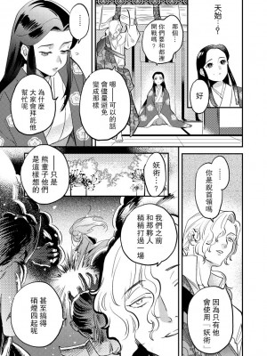 [莉赛特汉化组][フォクシーズ] 大江山酔夢譚 美しき鬼の囚われ姫 1-12巻 完结 [大江山醉夢逸話 美麗的鬼與被囚禁的公主 1-12巻 完结]_152_150