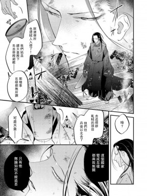 [莉赛特汉化组][フォクシーズ] 大江山酔夢譚 美しき鬼の囚われ姫 1-12巻 完结 [大江山醉夢逸話 美麗的鬼與被囚禁的公主 1-12巻 完结]_282_158_27