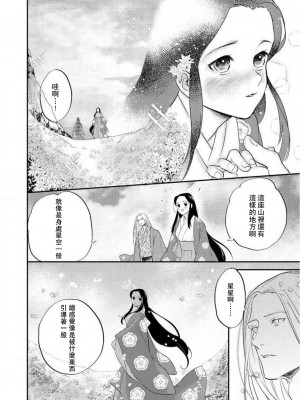 [莉赛特汉化组][フォクシーズ] 大江山酔夢譚 美しき鬼の囚われ姫 1-12巻 完结 [大江山醉夢逸話 美麗的鬼與被囚禁的公主 1-12巻 完结]_191_155_10