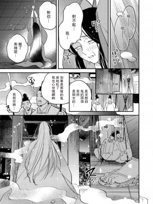 [莉赛特汉化组][フォクシーズ] 大江山酔夢譚 美しき鬼の囚われ姫 1-12巻 完结 [大江山醉夢逸話 美麗的鬼與被囚禁的公主 1-12巻 完结]_254_157_23