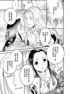 [莉赛特汉化组][フォクシーズ] 大江山酔夢譚 美しき鬼の囚われ姫 1-12巻 完结 [大江山醉夢逸話 美麗的鬼與被囚禁的公主 1-12巻 完结]_212_156_05