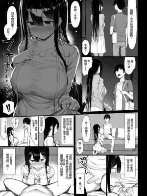 [もすきーと音。 (ぐれーともす)] 清楚彼女、堕ちる。Ⅱ [中国翻译] [無修正]_33__2_33