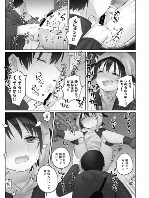 [こみな屋] 寒空の下、妹を手だけでイかせまくる ～クリでたくさん連続絶頂させたあとに、Gスポ・ポルチオも虐めます_54