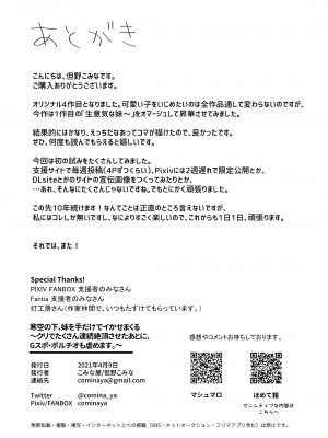 [こみな屋] 寒空の下、妹を手だけでイかせまくる ～クリでたくさん連続絶頂させたあとに、Gスポ・ポルチオも虐めます_59