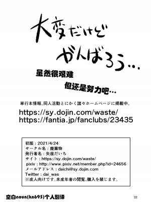 [廃棄物 (矢座だいち)] 巫子ちゃんはあえぎ声がとまらない [空白个人汉化] [DL版]_21