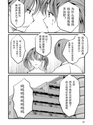 [廃棄物 (矢座だいち)] 巫子ちゃんはあえぎ声がとまらない [空白个人汉化] [DL版]_19