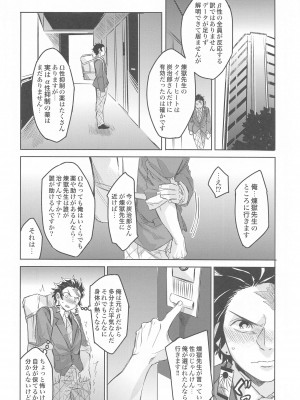 [P．C．b] だったら俺が・・・ (鬼滅の刃)_26