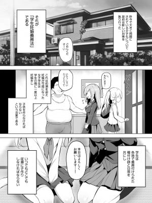 [Poison Gray (松竜太)] 少子化問題に真剣に取り組む正義の催眠種付けおじさん_02