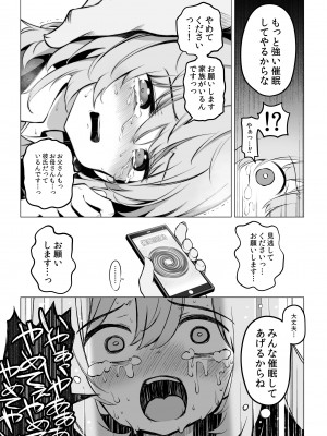 [Poison Gray (松竜太)] 少子化問題に真剣に取り組む正義の催眠種付けおじさん_30