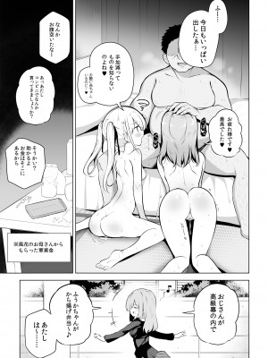 [Poison Gray (松竜太)] 少子化問題に真剣に取り組む正義の催眠種付けおじさん_26