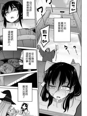 [つくすん] 痛いの大好きお嬢様戦記  (リョナキング vol.18)   [沒有漢化]_25