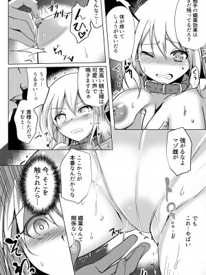 [九門りお (九門りお)] エルフ騎士陵辱 ボクが人質彼女が奴隷 [DL版]_17