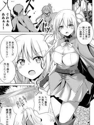 [九門りお (九門りお)] エルフ騎士陵辱 ボクが人質彼女が奴隷 [DL版]_02