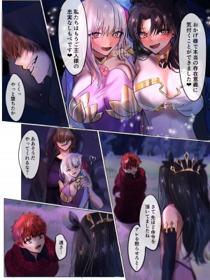 [憑依ラヴァー (Duokuma)] Fate-rewrite ～凛と桜がサーヴァント化洗脳される本～ (Fate-Grand Order)_18