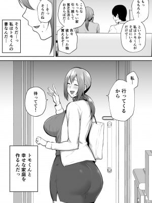 [ガガーリン吉] 寝取られた爆乳元気妻ようこ ―家事代行先で年下セレブのオナホ妻にされました_44