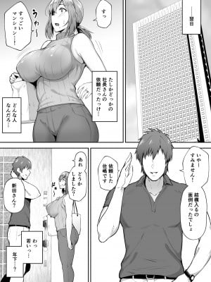 [ガガーリン吉] 寝取られた爆乳元気妻ようこ ―家事代行先で年下セレブのオナホ妻にされました_05