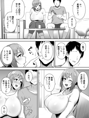 [ガガーリン吉] 寝取られた爆乳元気妻ようこ ―家事代行先で年下セレブのオナホ妻にされました_02