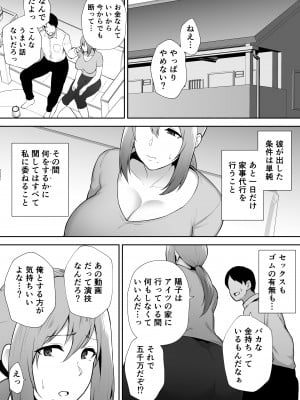 [ガガーリン吉] 寝取られた爆乳元気妻ようこ ―家事代行先で年下セレブのオナホ妻にされました_43