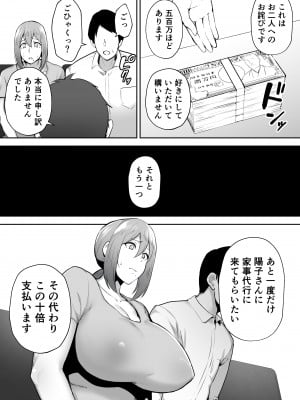 [ガガーリン吉] 寝取られた爆乳元気妻ようこ ―家事代行先で年下セレブのオナホ妻にされました_42