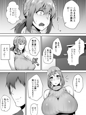 [ガガーリン吉] 寝取られた爆乳元気妻ようこ ―家事代行先で年下セレブのオナホ妻にされました_08