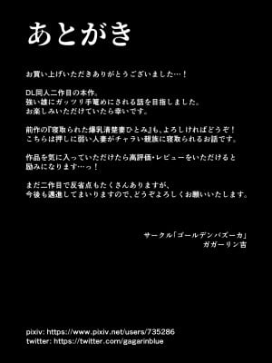 [ガガーリン吉] 寝取られた爆乳元気妻ようこ ―家事代行先で年下セレブのオナホ妻にされました_56