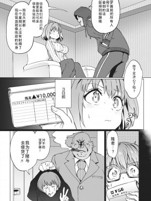 [あおむし] 借金のカタ (COMIC 失楽天 2021年2月号) [黑澤个人渣翻] [DL版]_01